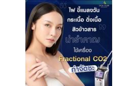 โปรเลเซอร์จี้ไฝ เหมาทั่วหน้า คุ้มสะใจ 5,999 ฿ !!!