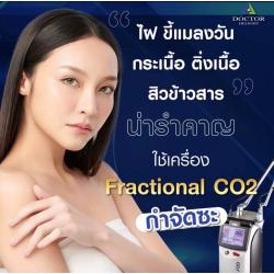 โปรเลเซอร์จี้ไฝ เหมาทั่วหน้า คุ้มสะใจ 5,999 ฿ !!!